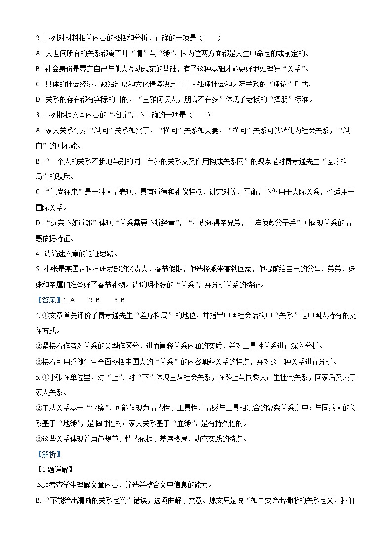 2023年辽宁省教研联盟高三一模语文试题03