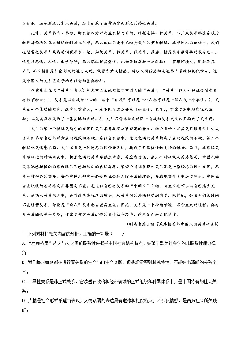 2023年辽宁省教研联盟高三一模语文试题02