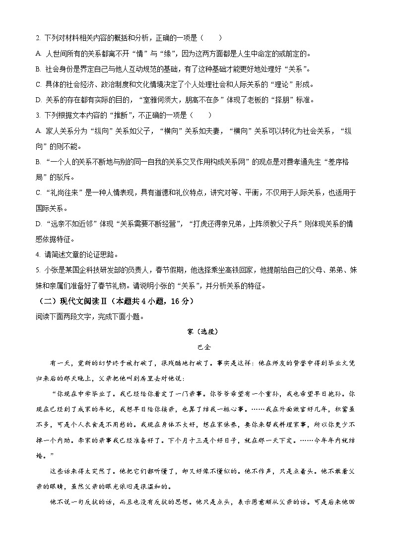2023年辽宁省教研联盟高三一模语文试题03