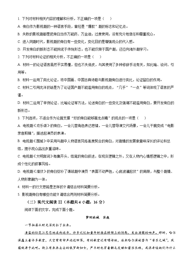2023年辽宁省县级重点高中联合体高三一模语文试题03