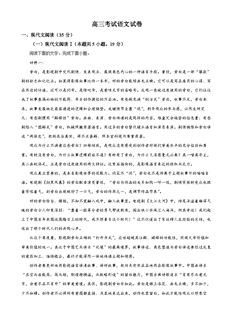 2023年辽宁省县级重点高中联合体高三一模语文试题01