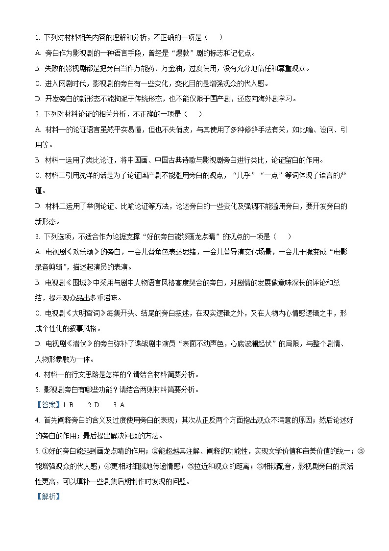 2023年辽宁省县级重点高中联合体高三一模语文试题03