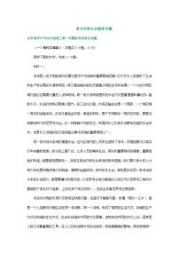 2023年山东省部分市高三一模语文试卷分类汇编：非文学类文本阅读专题