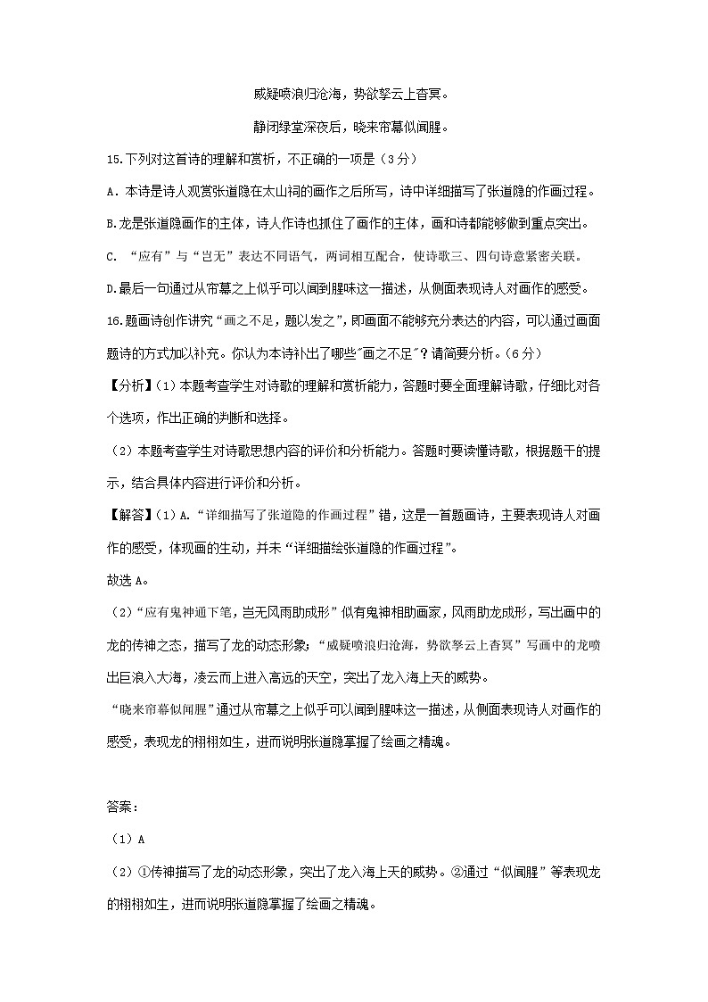2023年山东省部分市高三一模语文试卷分类汇编：古诗阅读专题03