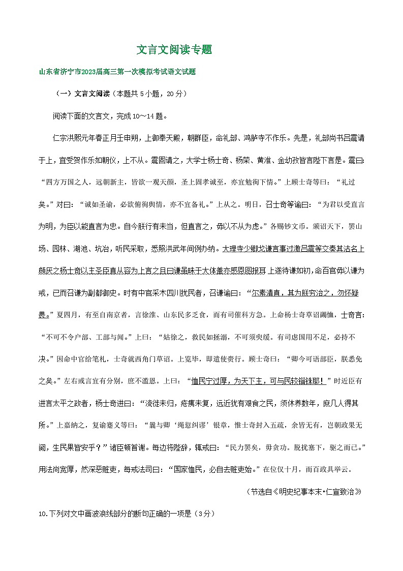 2023年山东省部分市高三一模语文试卷分类汇编：文言文阅读专题第1页