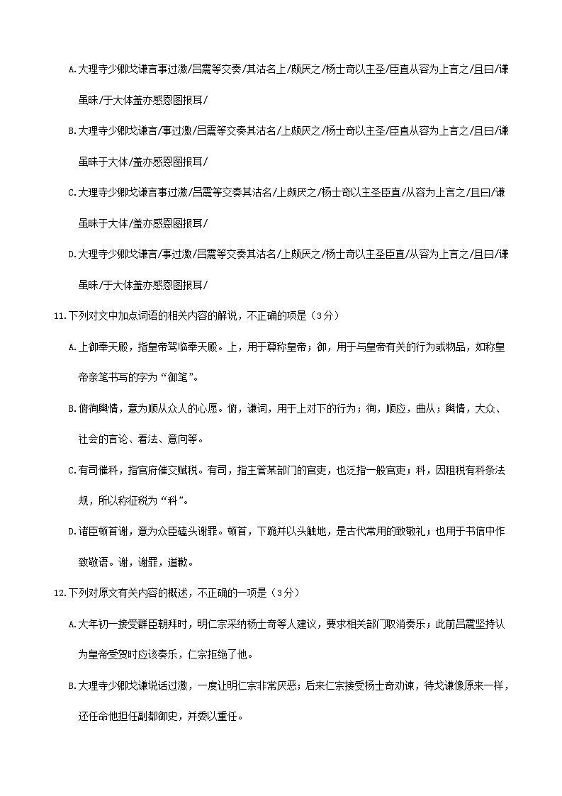 2023年山东省部分市高三一模语文试卷分类汇编：文言文阅读专题第2页