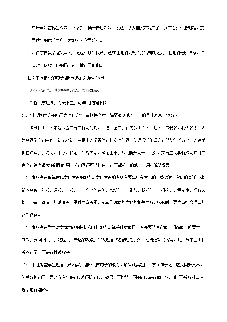 2023年山东省部分市高三一模语文试卷分类汇编：文言文阅读专题第3页