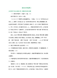 2023年山东省部分市高三一模语文试卷分类汇编：语言文字运用Ⅰ