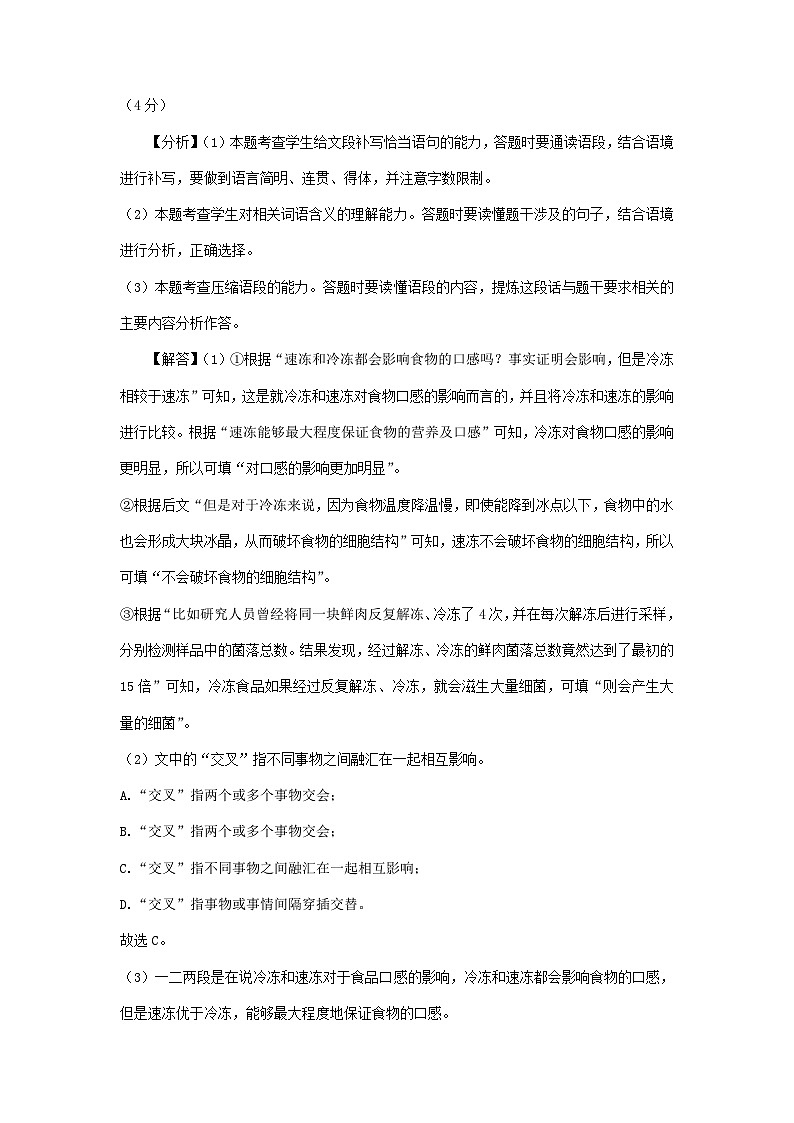 2023年山东省部分市高三一模语文试卷分类汇编：语言文字运用Ⅱ02