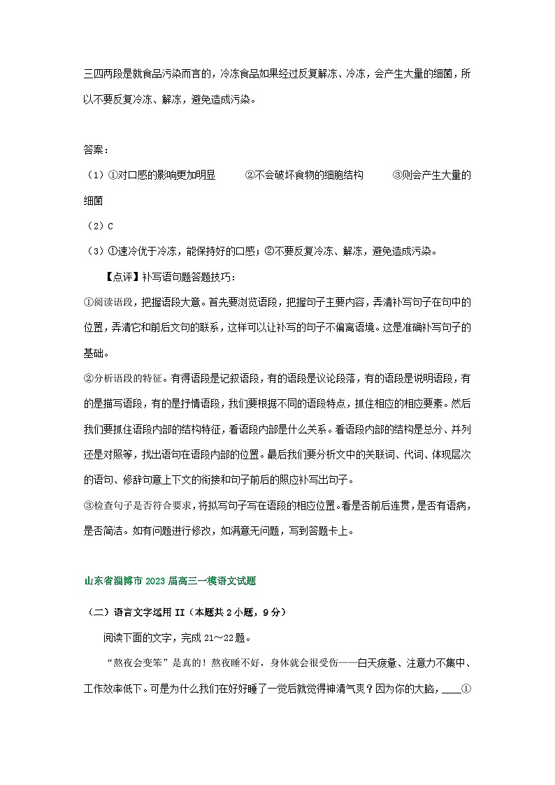 2023年山东省部分市高三一模语文试卷分类汇编：语言文字运用Ⅱ03