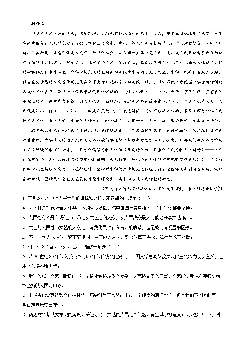 2023年山东省烟台市高三一模语文试题02