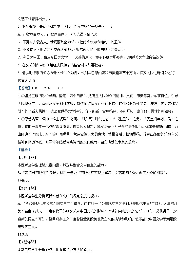 2023年山东省烟台市高三一模语文试题03