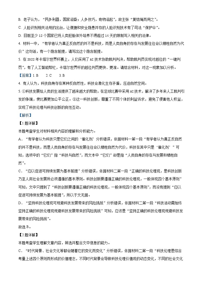 2023年山西省高三一模（高考考前适应性检测）语文试题03