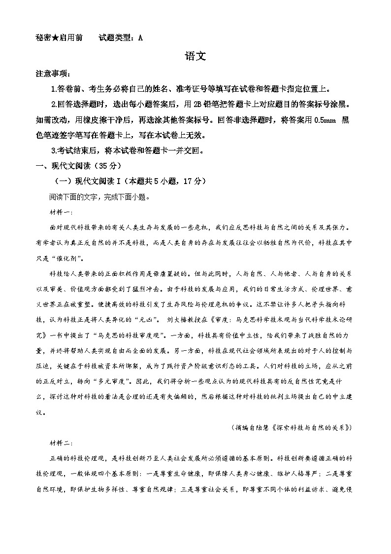 2023年山西省高三一模（高考考前适应性检测）语文试题01