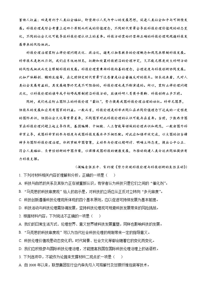 2023年山西省高三一模（高考考前适应性检测）语文试题02