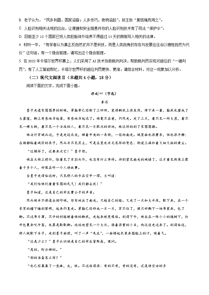 2023年山西省高三一模（高考考前适应性检测）语文试题03