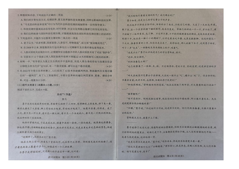 2023年山西省太原市高三一模语文试题第2页