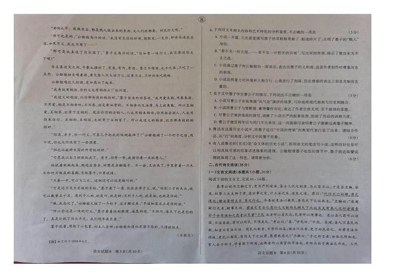 2023年山西省太原市高三一模语文试题第3页