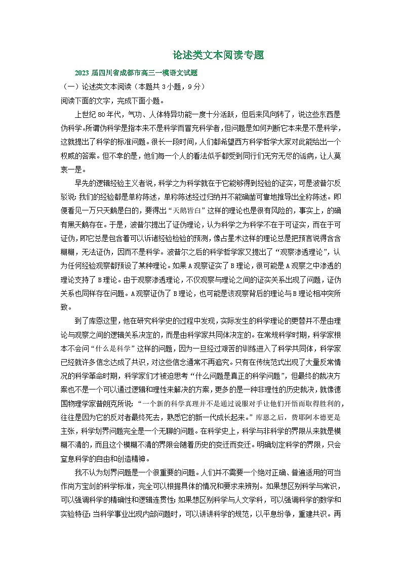 2023年四川省部分地区高三一模语文试卷分类汇编：论述类文本阅读专题第1页