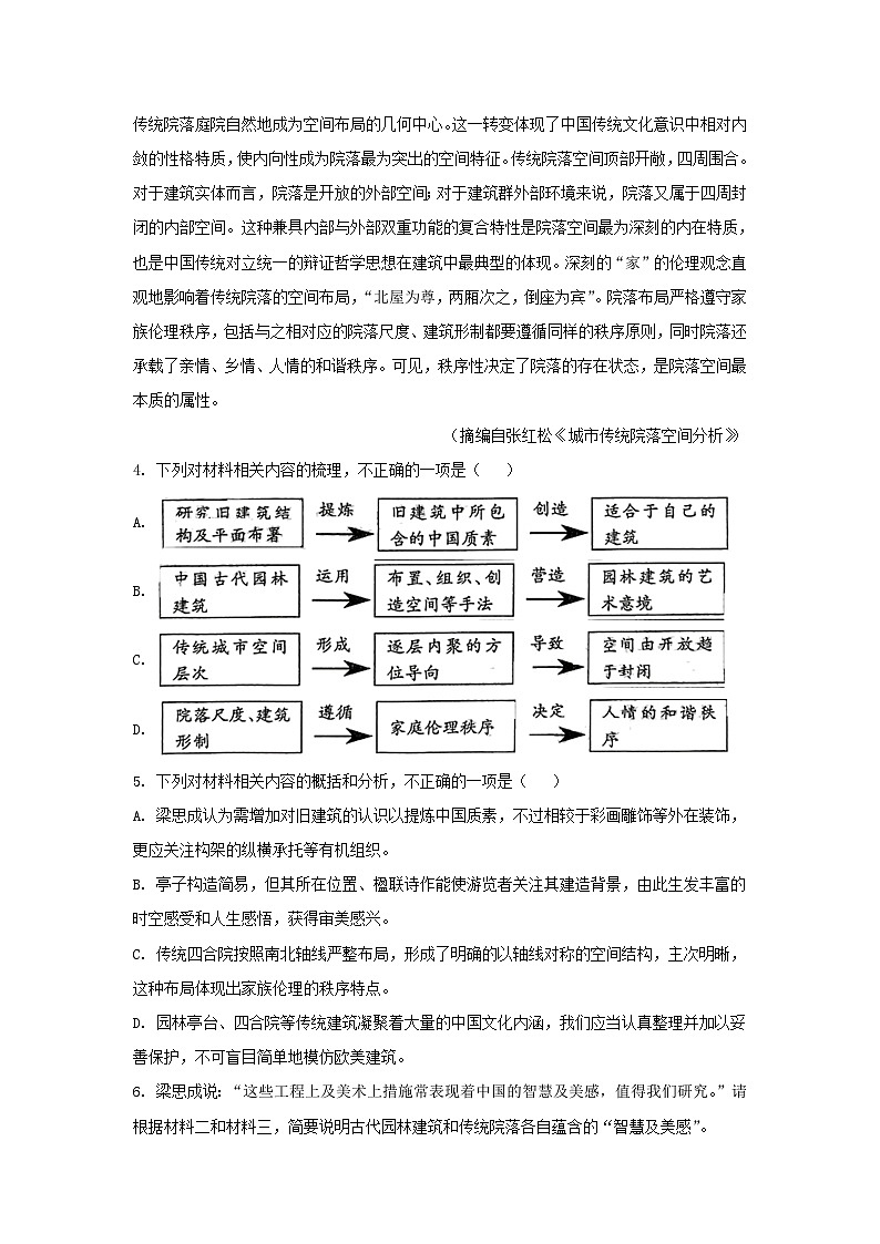 2023年四川省部分地区高三一模语文试卷分类汇编：实用类文本阅读专题第2页