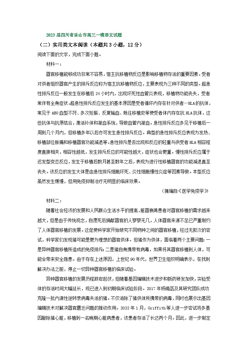2023年四川省部分地区高三一模语文试卷分类汇编：实用类文本阅读专题第3页
