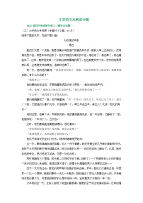 2023年四川省部分地区高三一模语文试卷分类汇编：文学类文本阅读专题