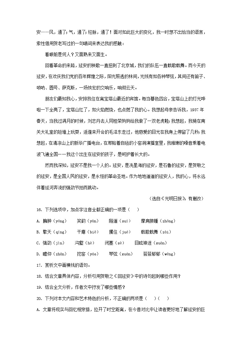 2023年天津市部分地区高三一模语文试卷分类汇编：文学类文本阅读03