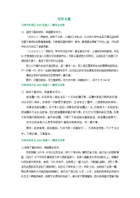 2023年天津市部分地区高三一模语文试卷分类汇编：写作专题