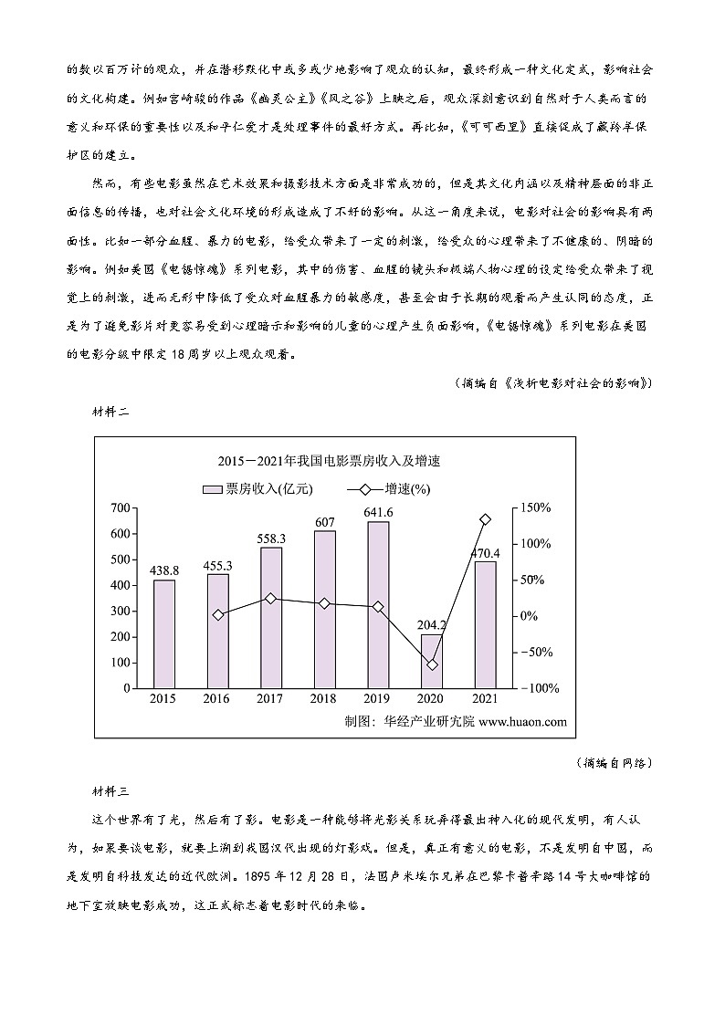 2023年天津市部分区高三一模语文试题03