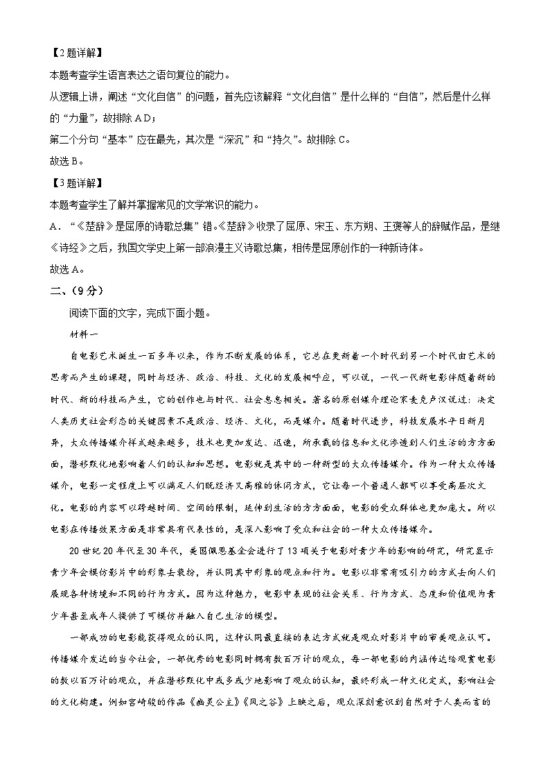 2023年天津市部分区高三一模语文试题03