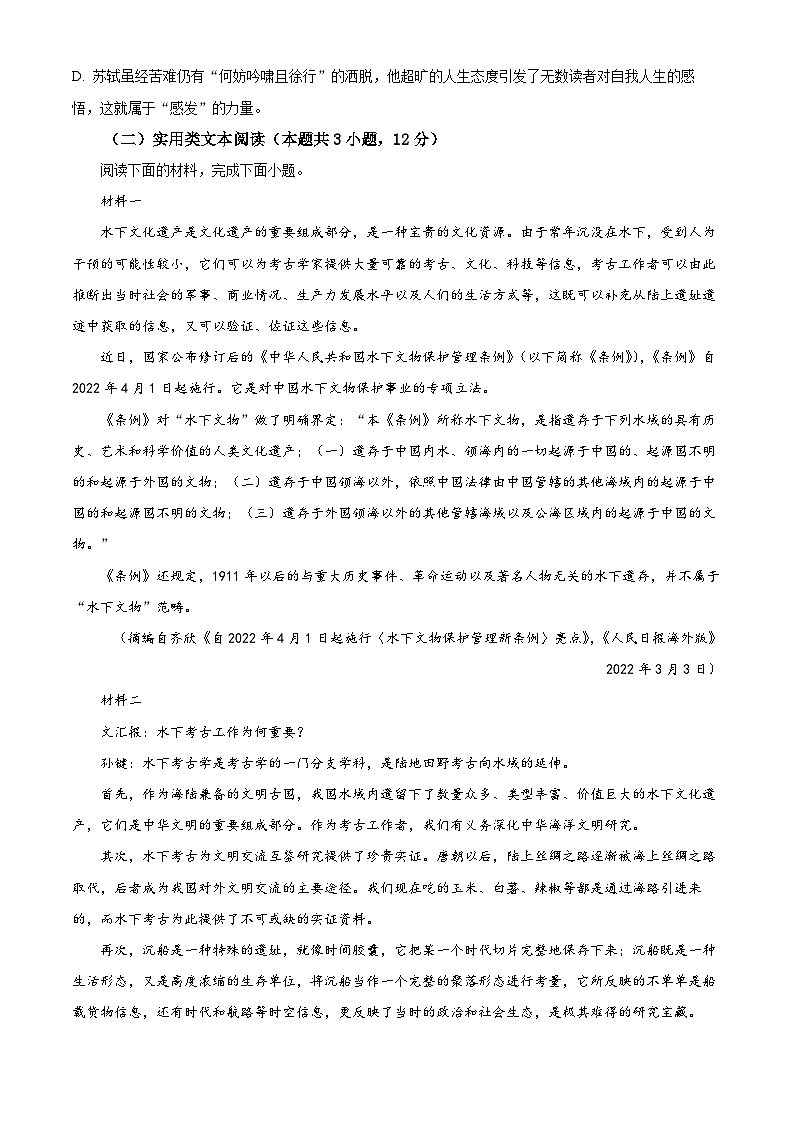 2023年新疆维吾尔自治区高三一模（普通高考第一次适应性检测）语文试题03