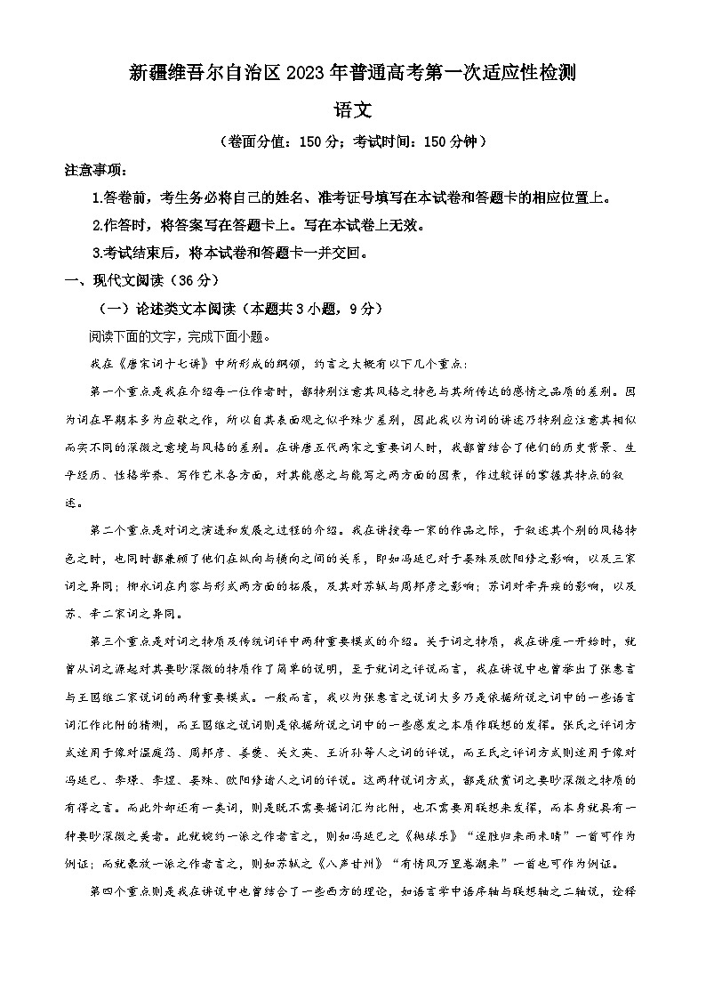 2023年新疆维吾尔自治区高三一模（普通高考第一次适应性检测）语文试题01