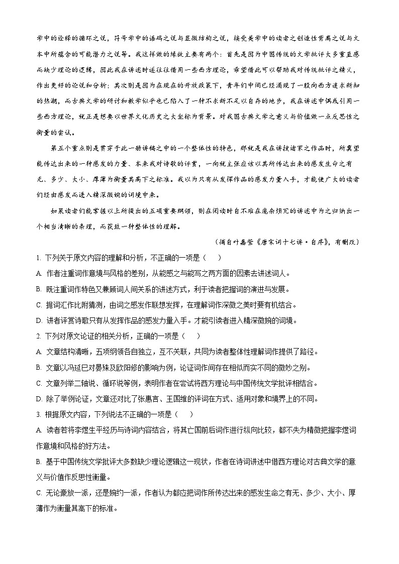 2023年新疆维吾尔自治区高三一模（普通高考第一次适应性检测）语文试题02