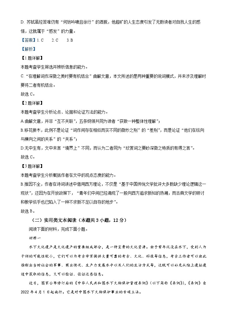 2023年新疆维吾尔自治区高三一模（普通高考第一次适应性检测）语文试题03