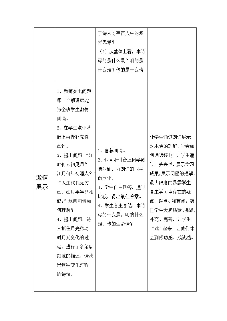 人教版部编（2019）高中语文选择性必修上册 古诗词诵读《春江花月夜》教案第3页