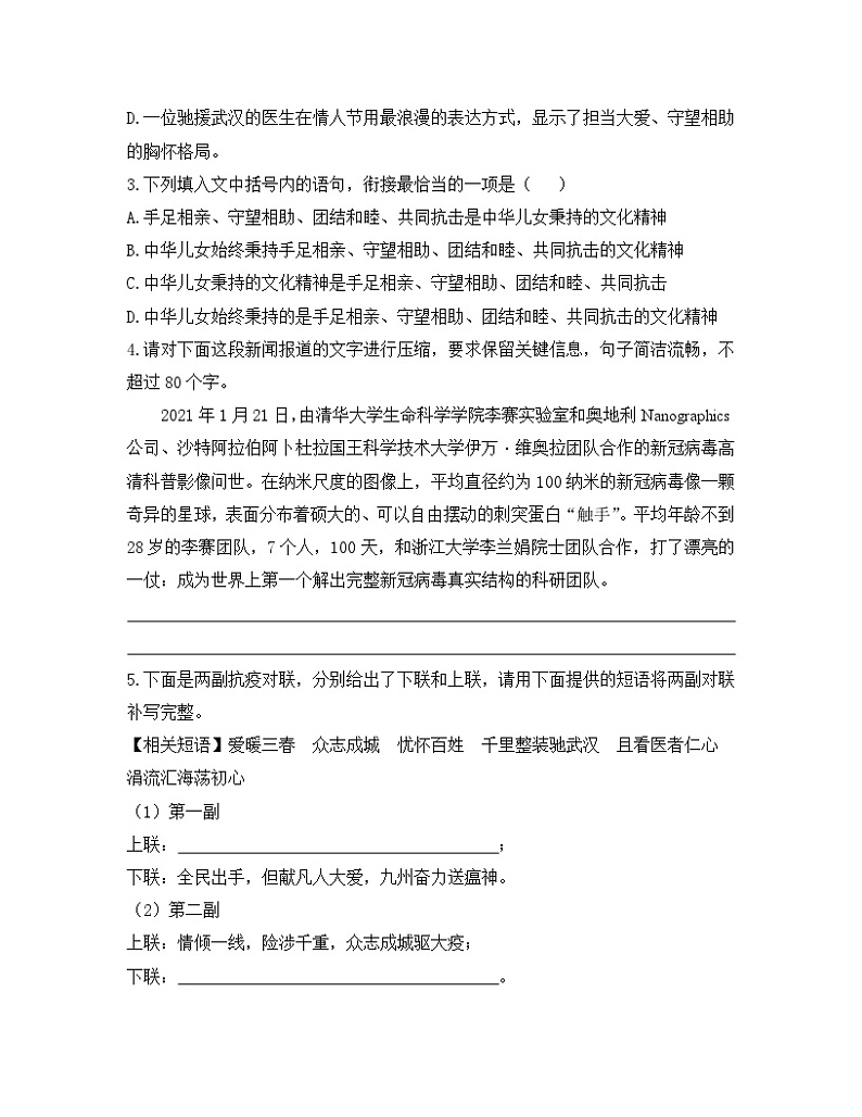 人教版部编（2019）高中语文选择性必修上册《在民族复兴的历史丰碑上——2020中国抗疫记》语言文字运用专项（含答案）第2页