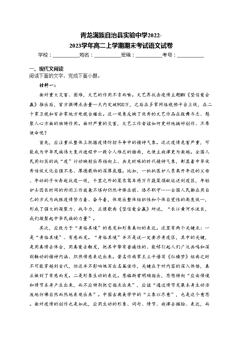 青龙满族自治县实验中学2022-2023学年高二上学期期末考试语文试卷(含答案)01