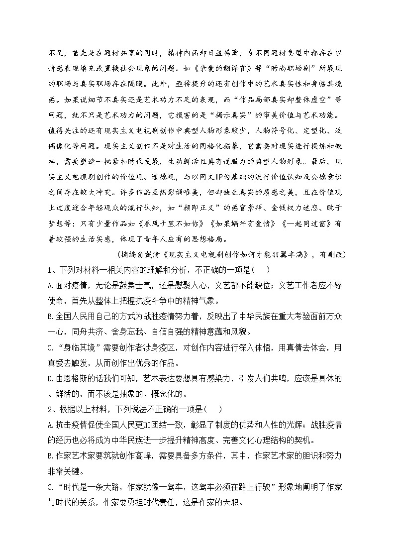 青龙满族自治县实验中学2022-2023学年高二上学期期末考试语文试卷(含答案)03