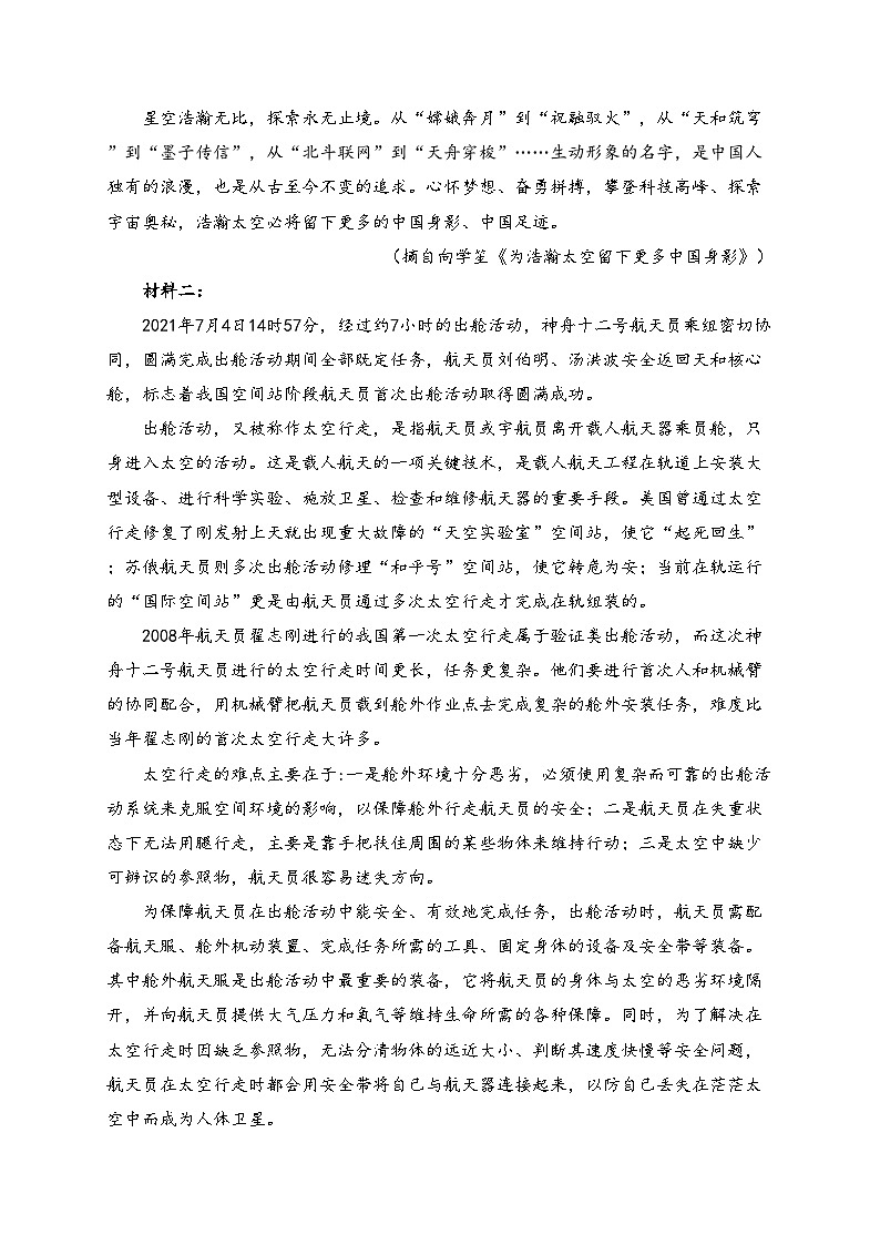 四川省绵阳南山中学2022-2023学年高一上学期期末模拟检测（二）语文试卷(含答案)第2页
