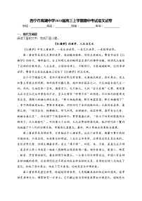 西宁市海湖中学2023届高三上学期期中考试语文试卷(含答案)