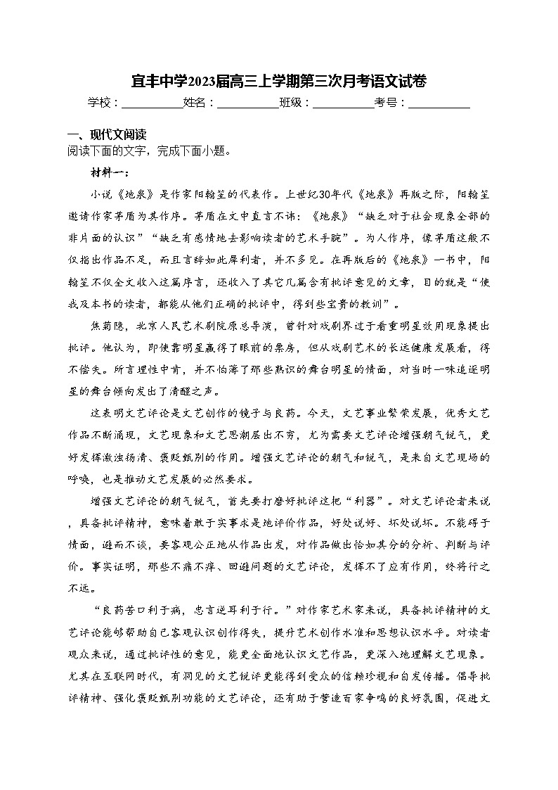 宜丰中学2023届高三上学期第三次月考语文试卷(含答案)第1页