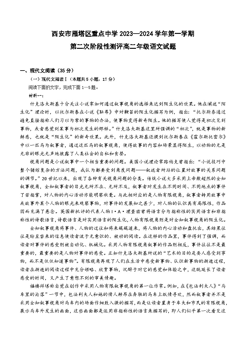 陕西省西安市雁塔区重点中学2023-2024学年高二上学期第二次月考语文试题(含答案)第1页
