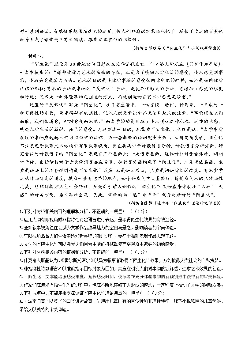 陕西省西安市雁塔区重点中学2023-2024学年高二上学期第二次月考语文试题(含答案)第2页