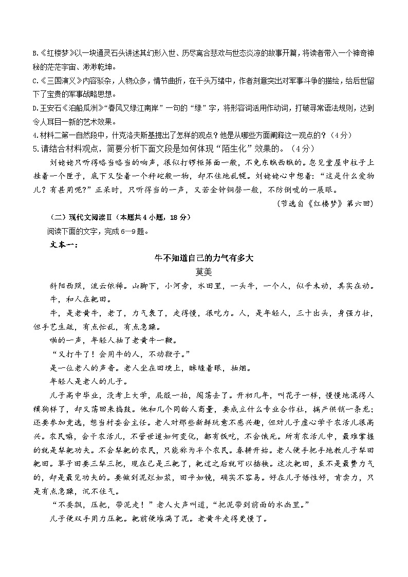 陕西省西安市雁塔区重点中学2023-2024学年高二上学期第二次月考语文试题(含答案)第3页