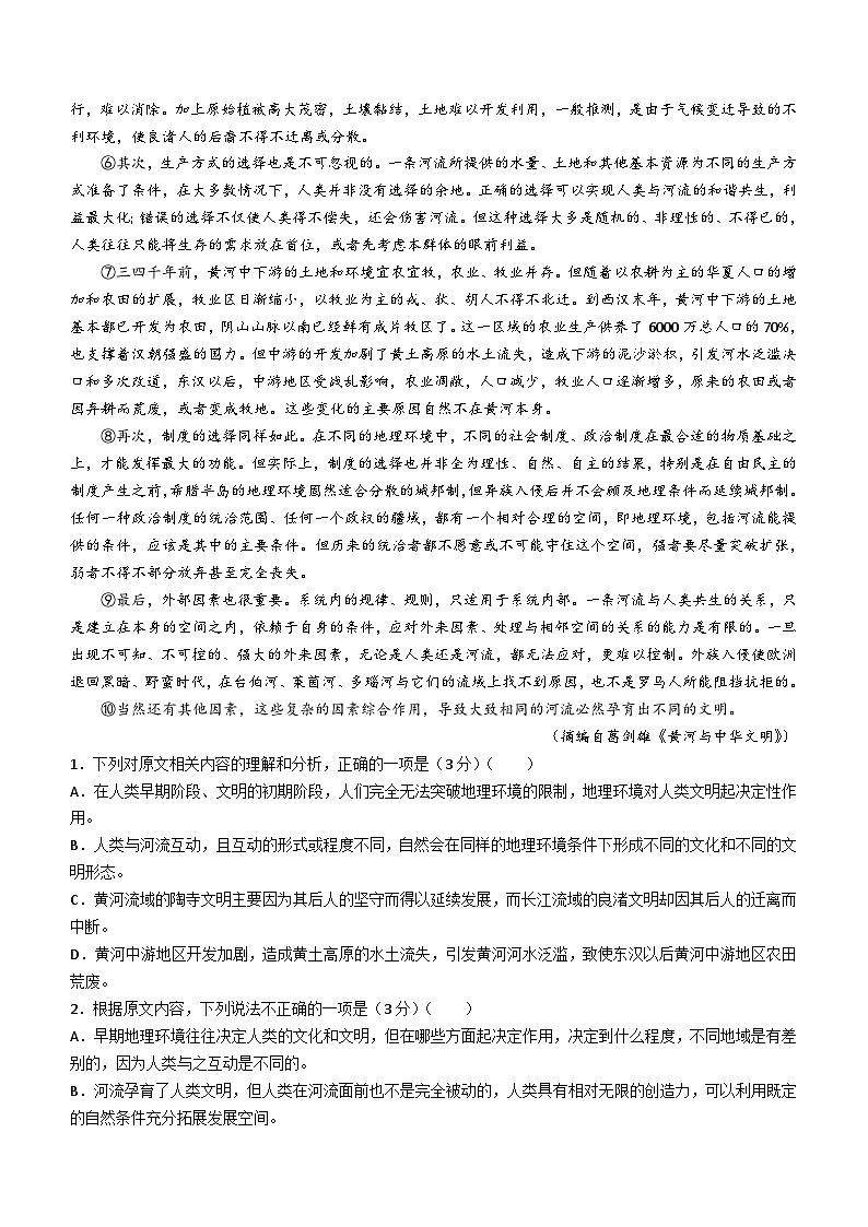 广东省三校2023-2024学年高三12月联考语文试题（含答案）02