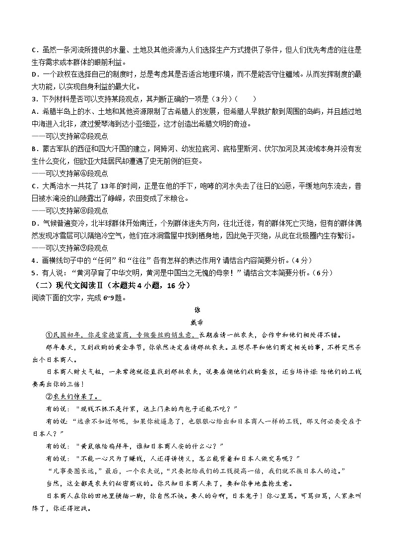 广东省三校2023-2024学年高三12月联考语文试题（含答案）03