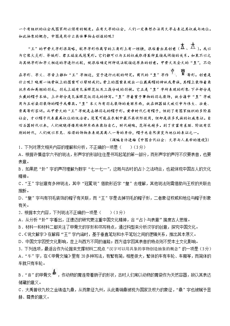 黑龙江省哈尔滨市重点学校2023-2024学年高二上学期12月考试语文试卷(无答案)02
