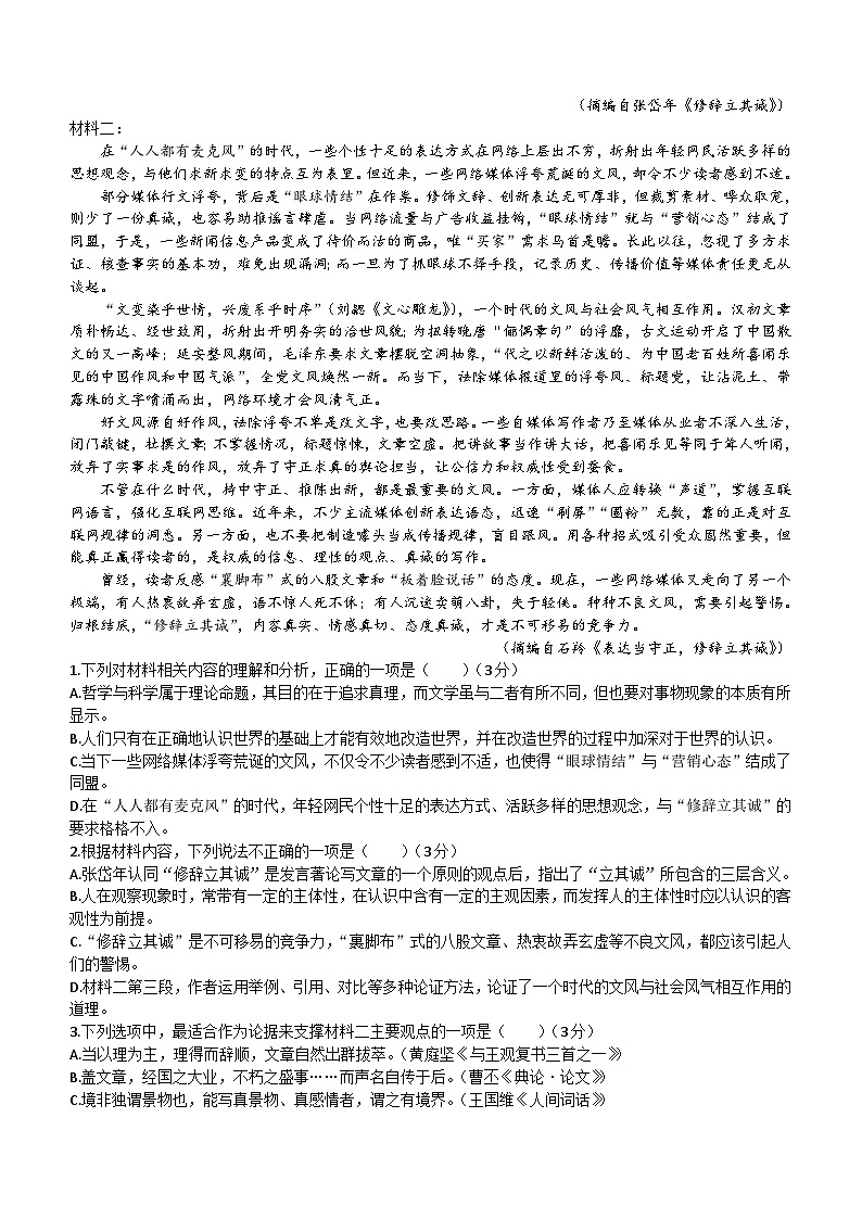 山东省济宁市嘉祥县第一中学2023-2024学年高二12月月考语文试题(无答案)第2页