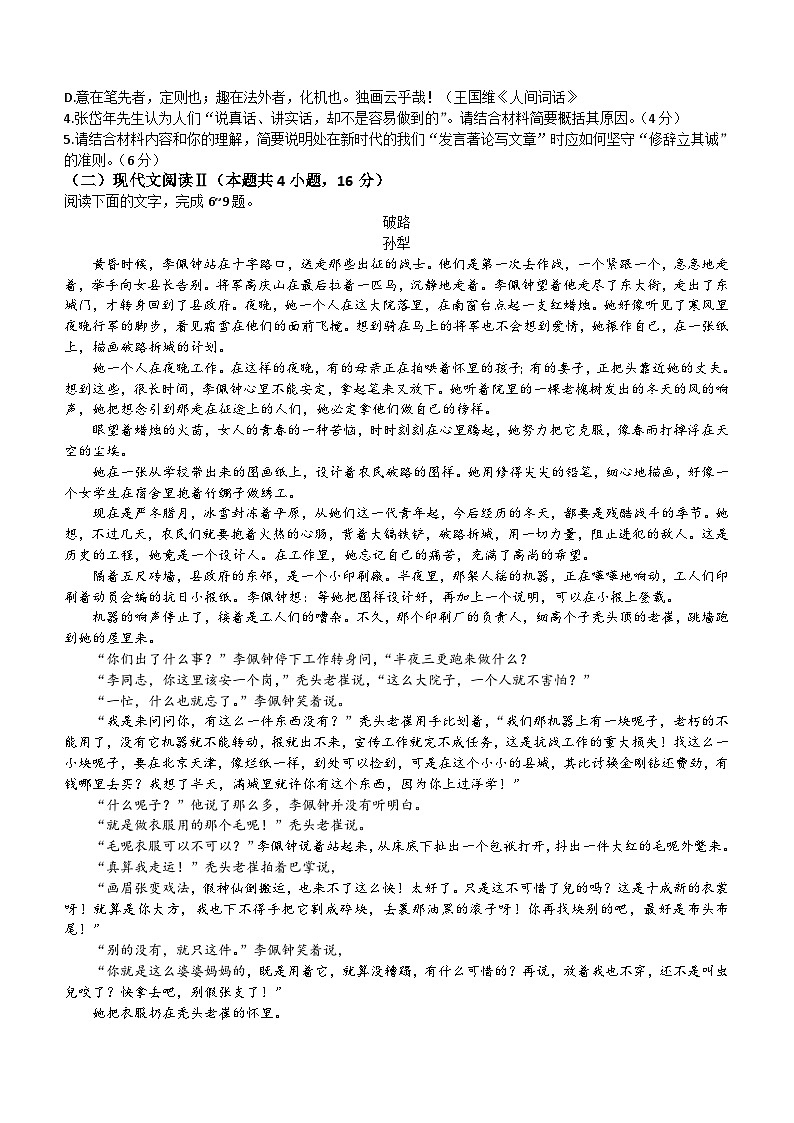 山东省济宁市嘉祥县第一中学2023-2024学年高二12月月考语文试题(无答案)第3页