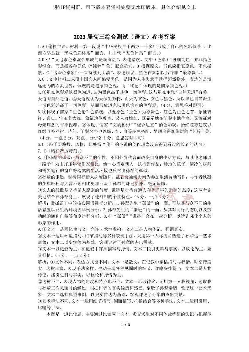 2023届广东省华南师范大学附属中学高三第三次模拟考试语文试卷及答案01